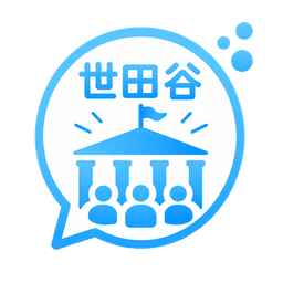 みらい議会＠世田谷区